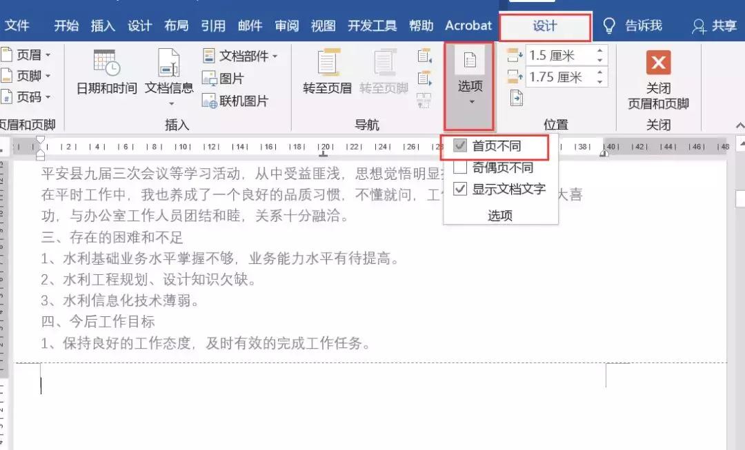 word如何高效工作,word当中能够提高工作效率的方法