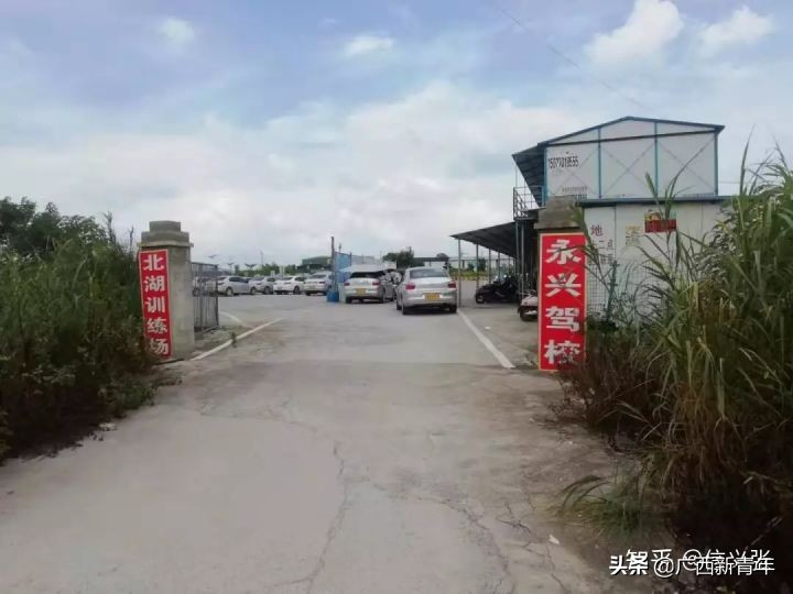 西乡塘训练场,南宁永兴驾校北湖训练场