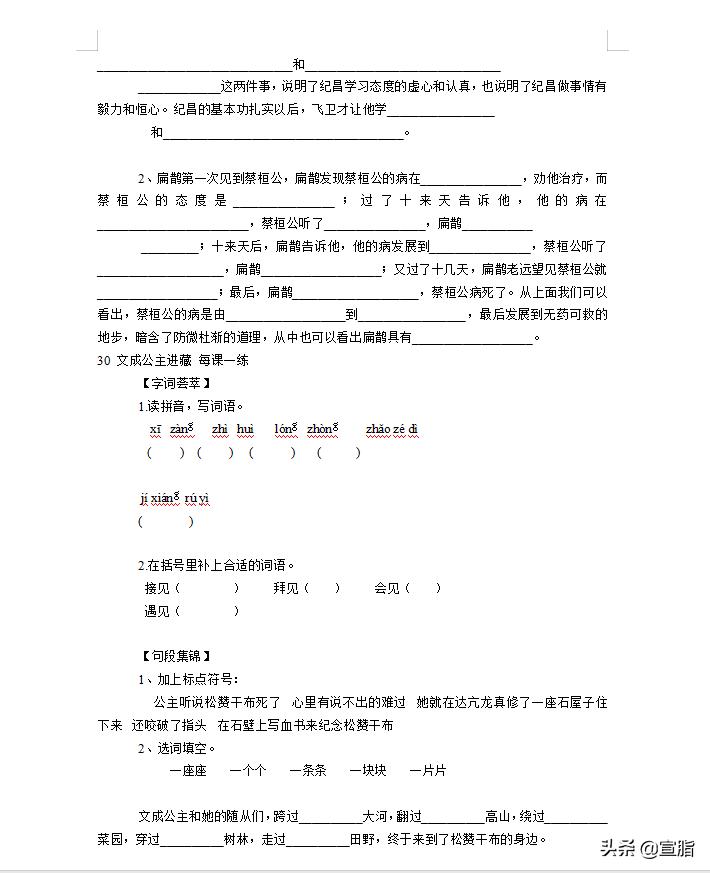 5.3天天练四年级下册语文答案2022,小学4年级下册语文一课一练习