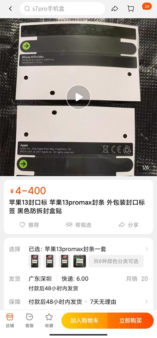 注意了！华强北破解苹果iPhone13新包装，成本极低