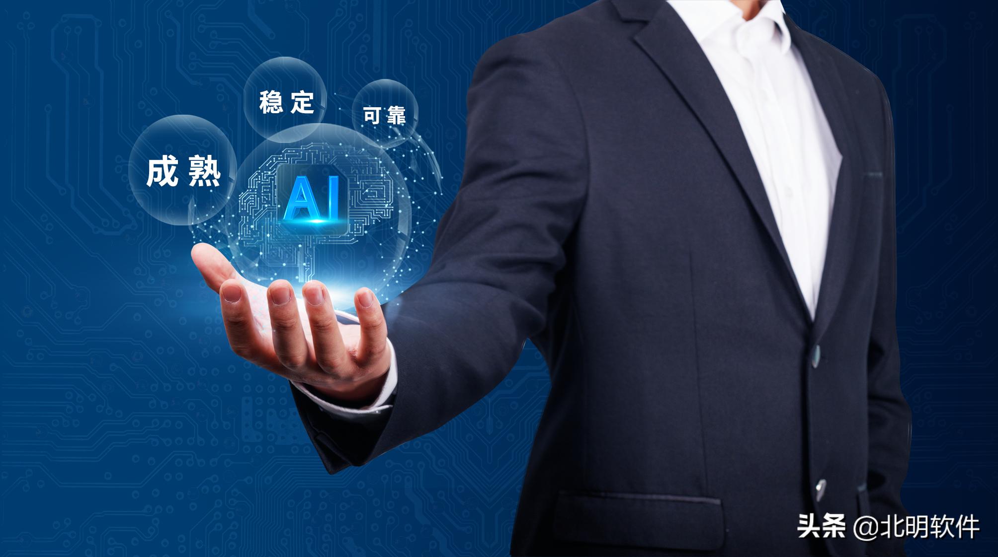 深层次思考人工智能,人工智能最大的失败就是不会出错