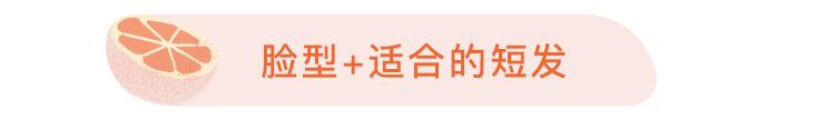 你适不适合剪短发关键看这4点,你适不适合剪短发关键就看这3点
