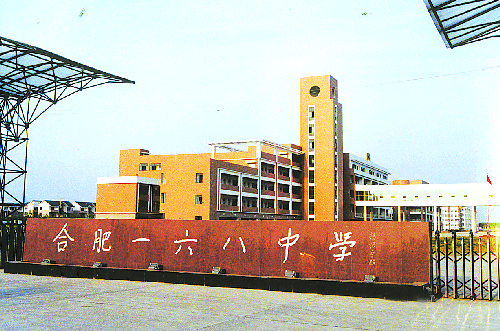 合肥三所最著名的中学,合肥最强的十所中学