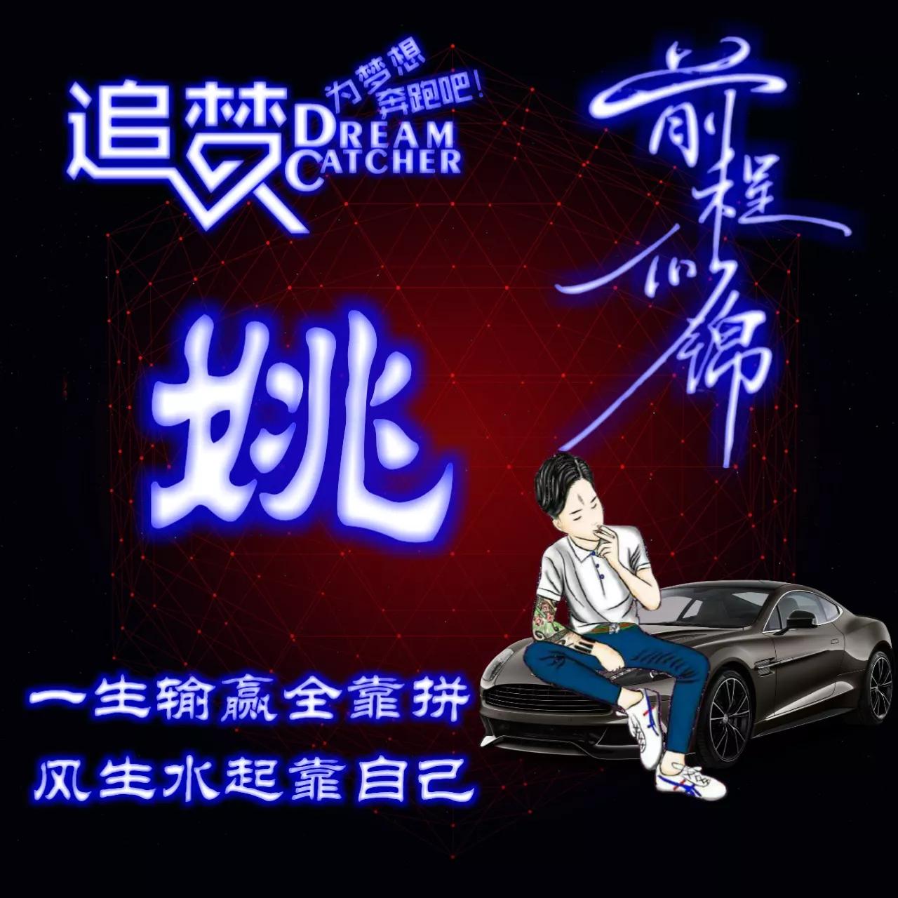 135期:荧光励志单字头像图，一生输赢全靠拼，风生水起靠自己