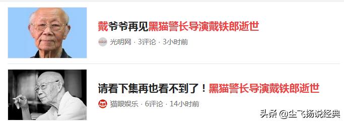 最诡异的国产动画黑猫警长,黑猫警长到底死了几个警长