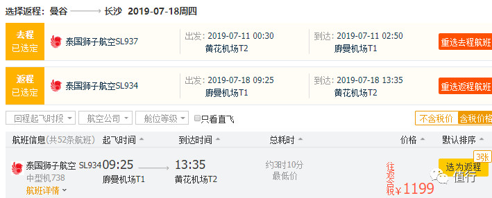 泰国国内航线,泰国普吉岛到日本东京