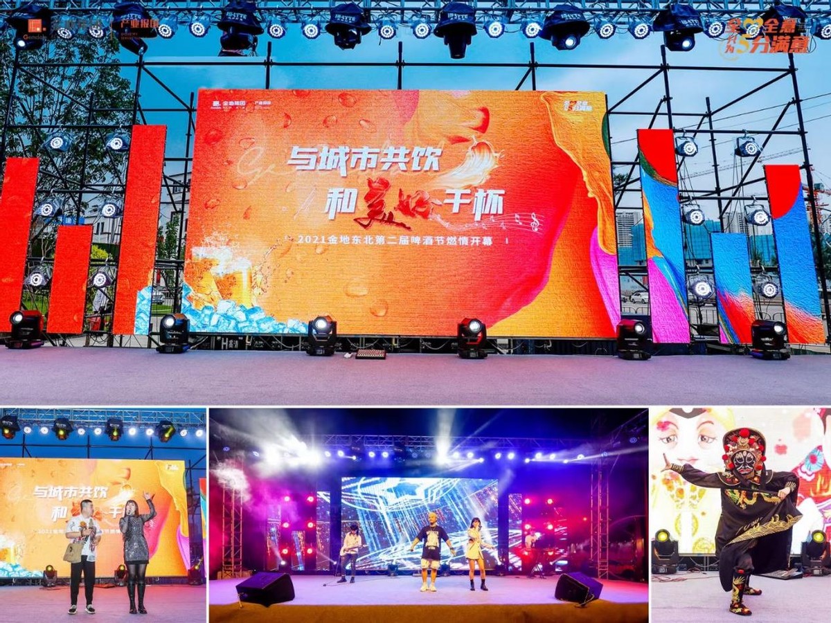 「与城市共饮和美好干杯」2021金地沈阳第二届啤酒节圆满收官