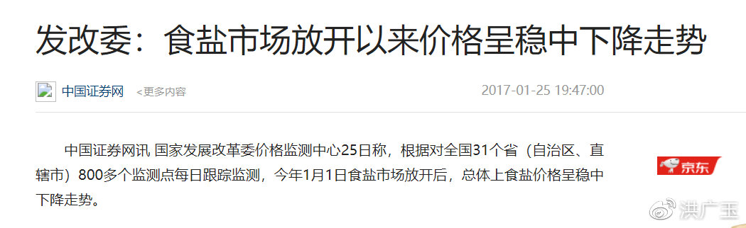 假盐危害,假盐的危害及辨别方法