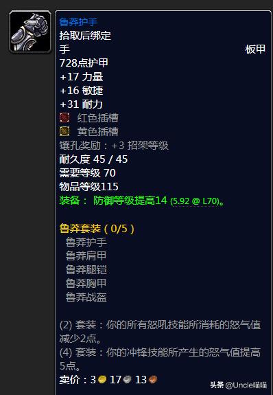 魔兽世界tbc防骑5人本装备,魔兽世界tbc防骑毕业装备