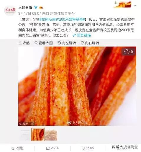 最新通知辣条还让卖吗,已经禁售的辣条