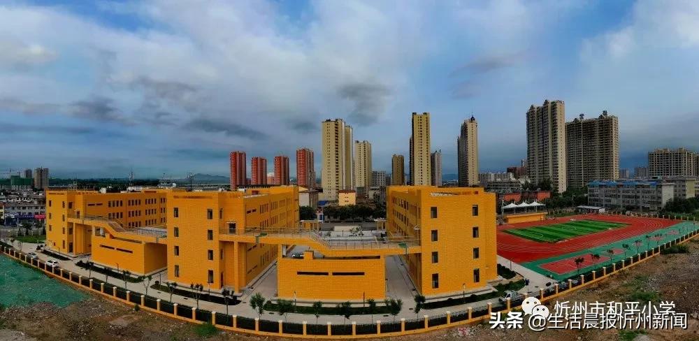 忻州新开的小学,忻州新建小学