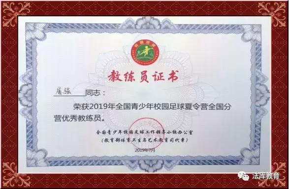齐欣然、齐帆入选全国青少年校园足球夏令营（第一营区）最佳阵容