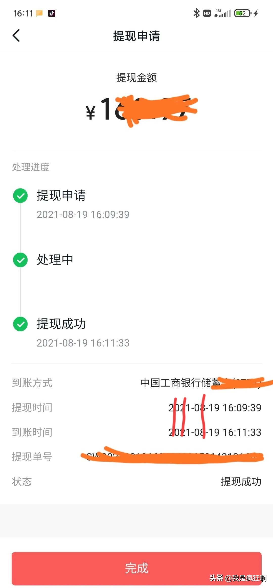 头条提现的技巧和方法,头条提现提示申请成功