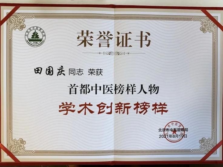 这三名医师同获2021年首都中医榜样人物光荣称号，还来自同所院校！