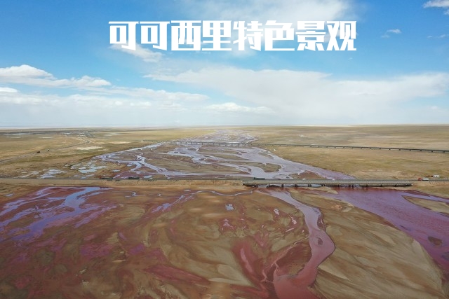 可可西里与可可托海的区别,不去可可托海去哪