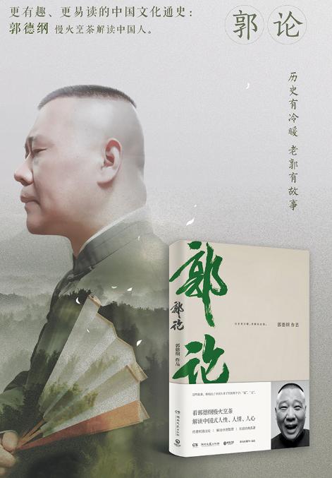 郭德纲从小就有天赋,郭德纲为啥小学没毕业