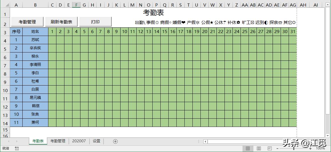 excel考勤模板下载xls,员工考勤表模板excel表格怎么做
