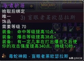 魔兽世界增强萨tbc毕业配装,魔兽tbcp2阶段奶萨毕业装备