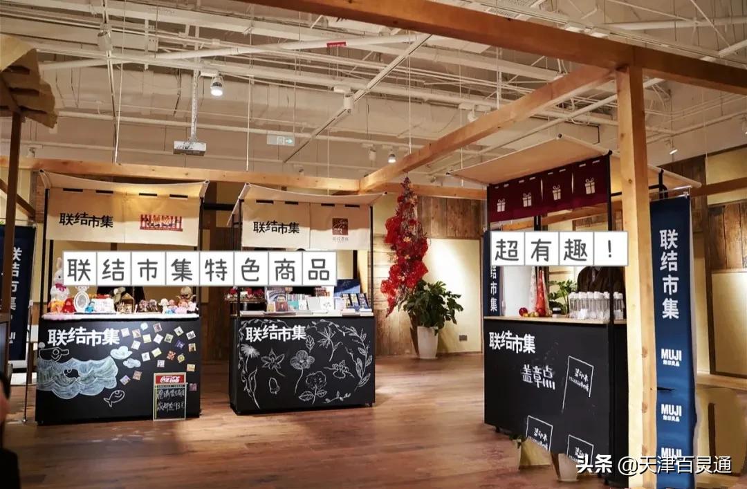 天津第①家MUJI大型旗舰店,真的太太太好逛了