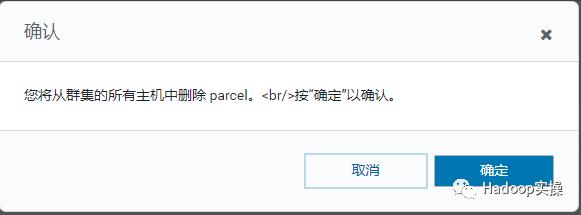 0621-6.2.0-如何卸载CDH6.2