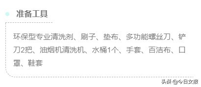 免拆油烟机清洗全过程,清洗油烟机免拆的最好办法