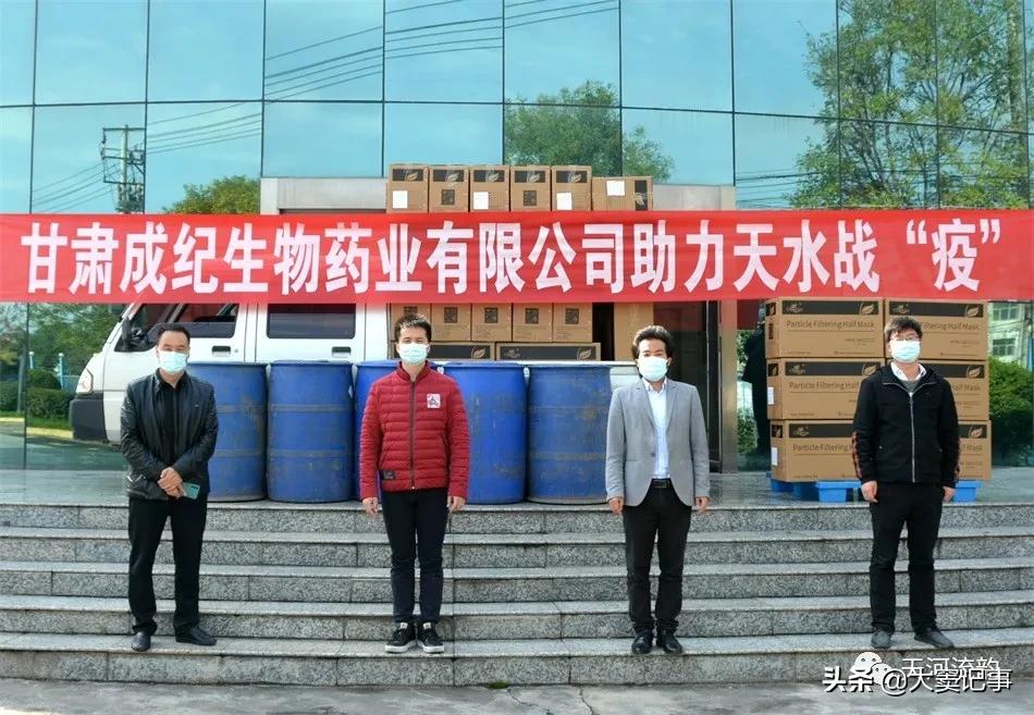 成纪药业捐赠抗疫物资助力麦积区疫情防控