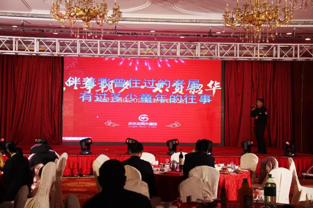 龙冈大酒店2019年度工作总结表彰大会暨新春联欢会圆满落幕