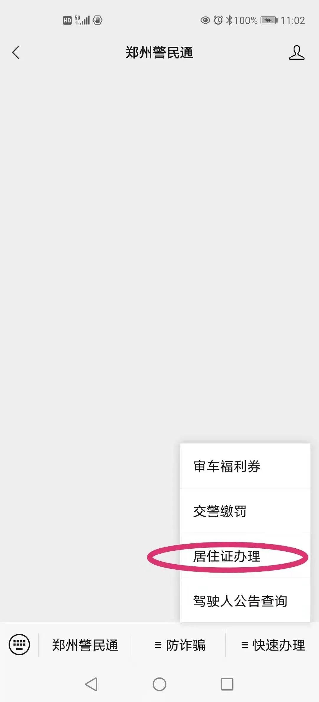 快速办理居住证郑州,郑州社保缴纳满半年办居住证流程