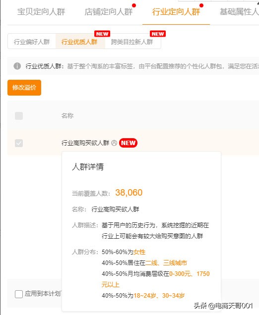淘宝直通车改版说明,淘宝双十一直通车怎么开