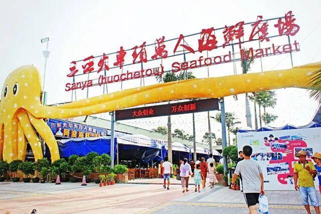 三亚火车头海鲜批发市场,三亚万人火车头海鲜广场