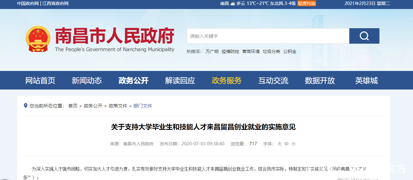 为何南昌不向南发展,为什么选择南昌航空大学