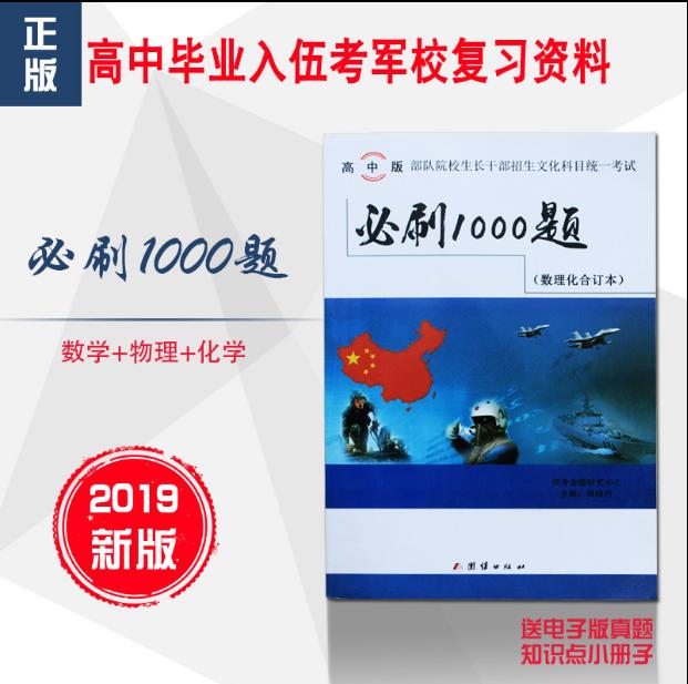 2019军校警校报考条件,武校考警校怎么考