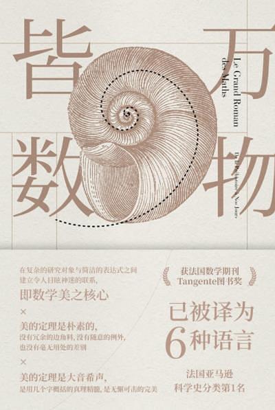 《万物皆数》古文明是怎么计算羊的数量？足球又为什么有32个色块