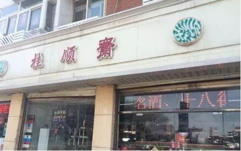 【津云日纪】你知道吗?老天津卫过中秋,都有哪些讲究……