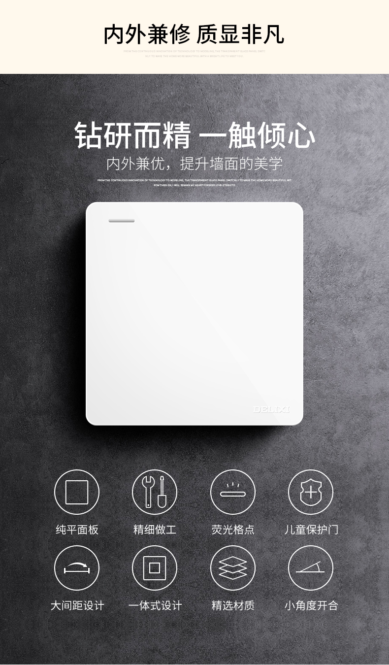 德力西家装电器,德力西家居电气总经销