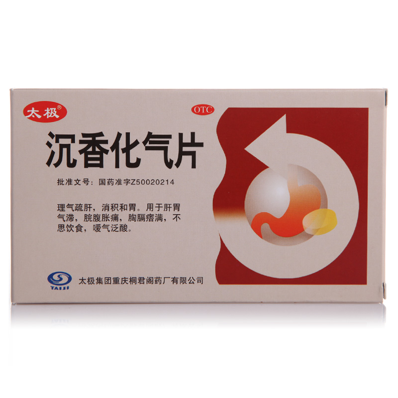 1000种中成药功效一览表,疏肝理气健脾祛湿的中成药的功效