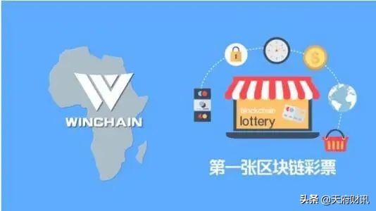 区块链应用于彩票系统,区块链和彩票结合
