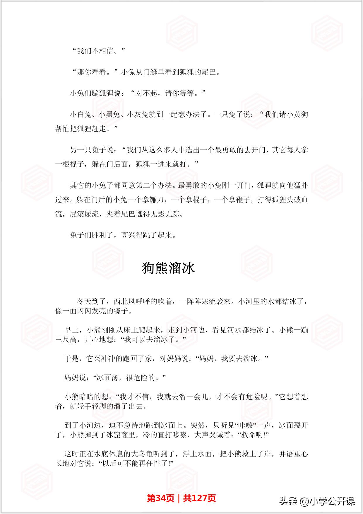 8至12岁的智力睡前故事,经典儿童睡前故事好习惯