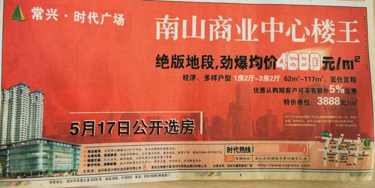 2003年深圳宝安房价,十年前的深圳的房价