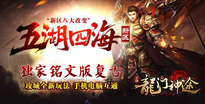 回归·传奇路上十四年的草根兄弟