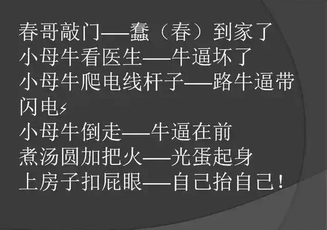 超搞笑骂人歇后语大全50则,最文雅的骂人歇后语