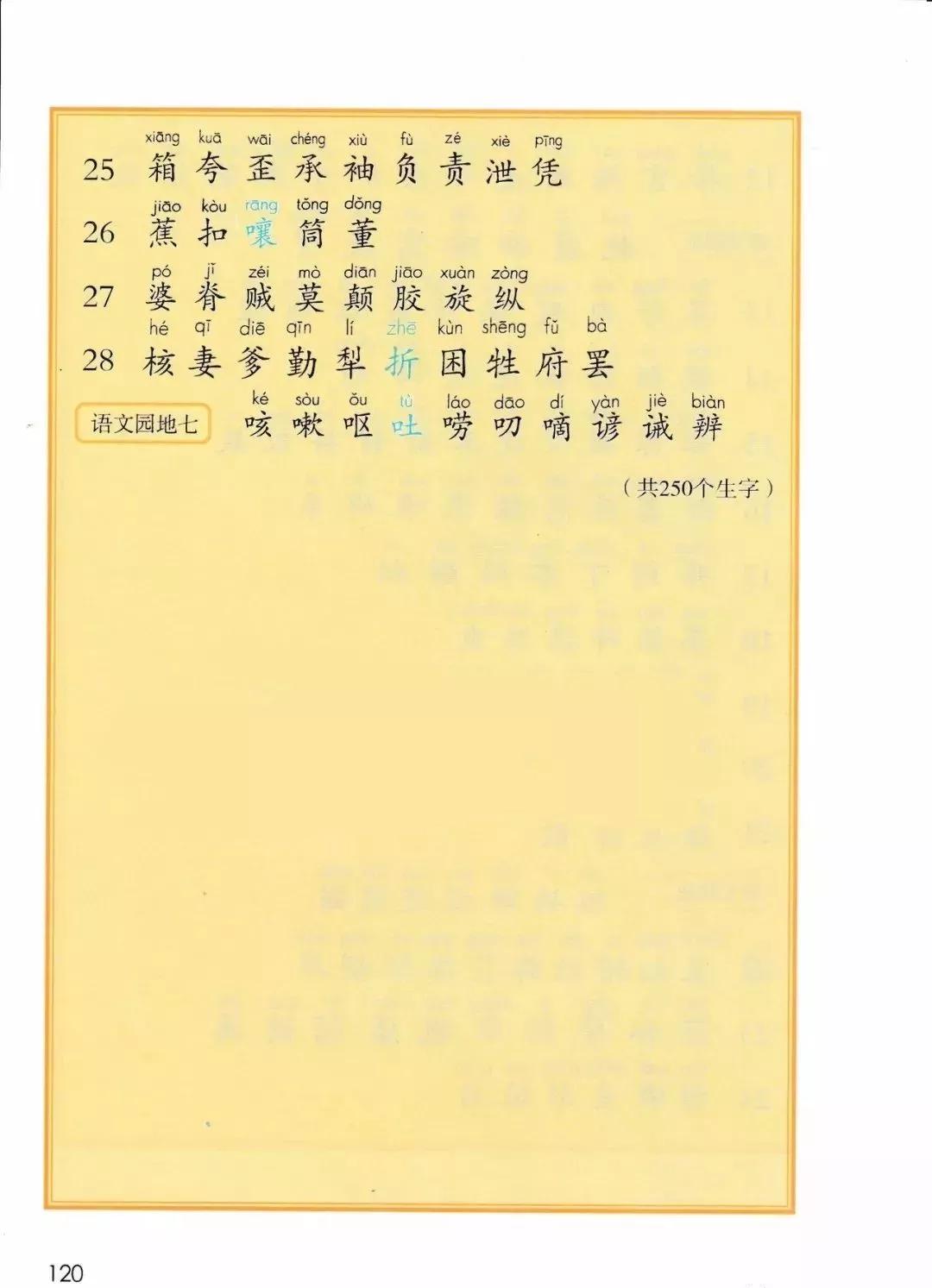 部编版三年级下册电子课本,部编版三年级下册课文详解