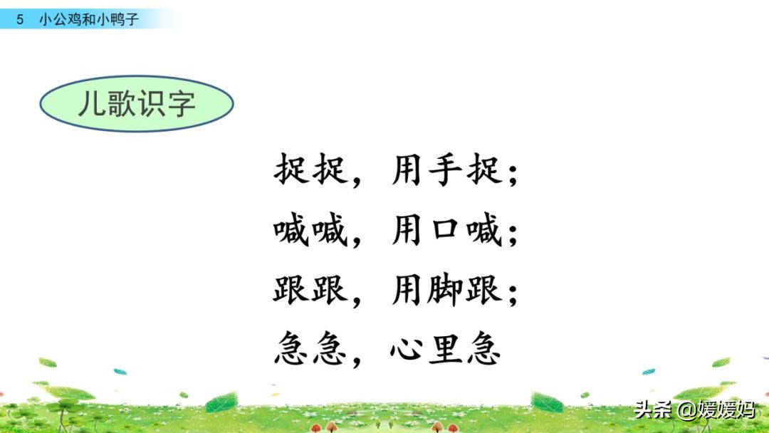 一年级下小公鸡和小鸭子课文重点,小公鸡和小鸭子一年级下册视频