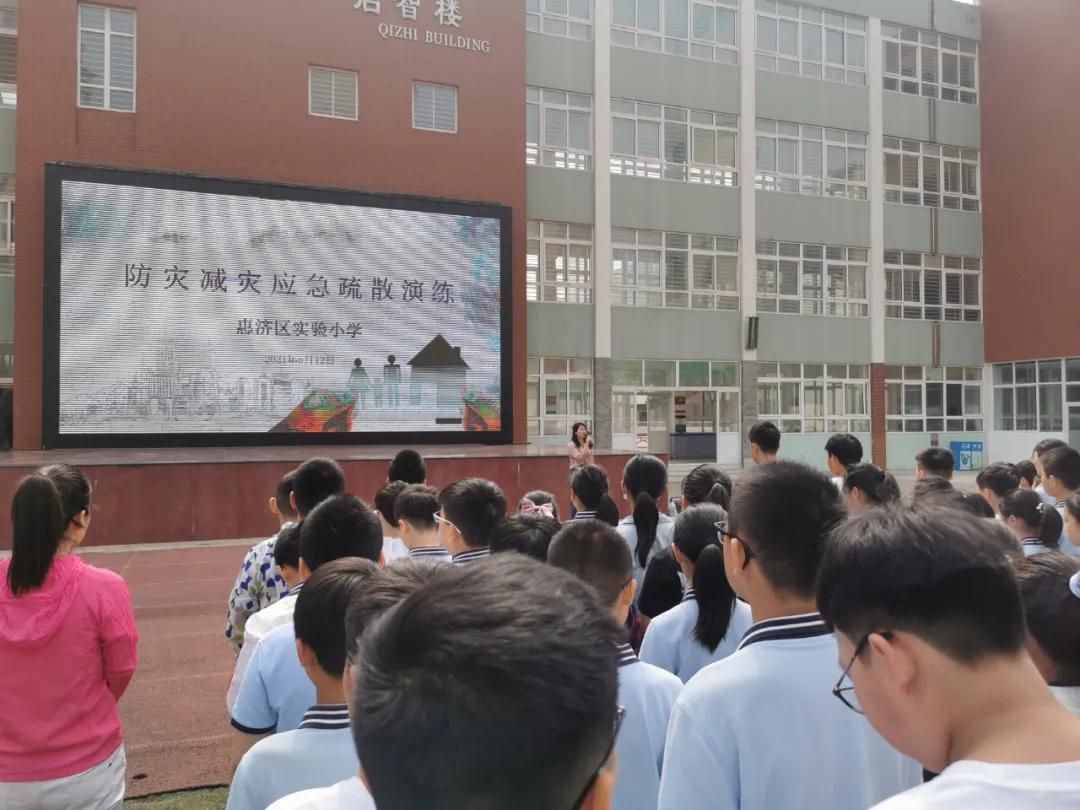 防震减灾宣传小学,防灾减灾地震来了怎么办