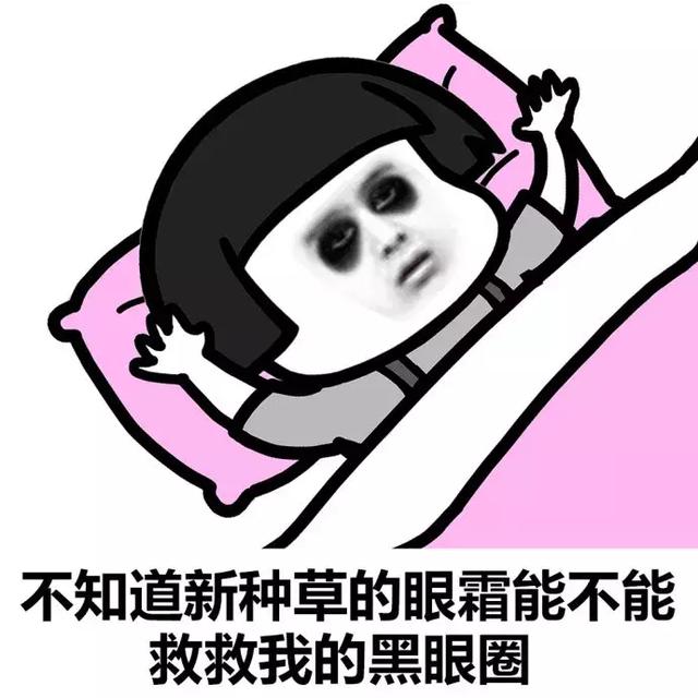 有了黑眼圈，就被判了“死刑”？不，用对眼霜就可以