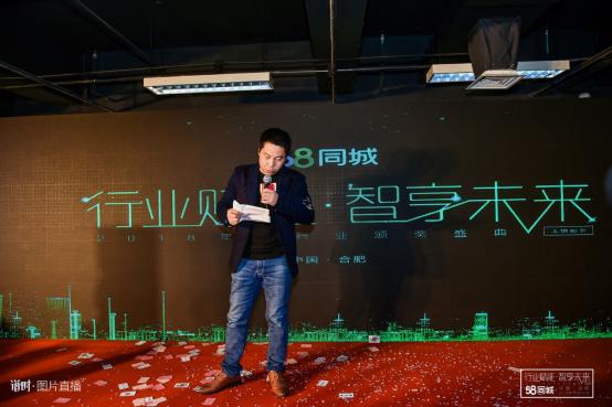 “行业赋能智享未来”合肥58同城2018行业年度颁奖盛典圆满落幕