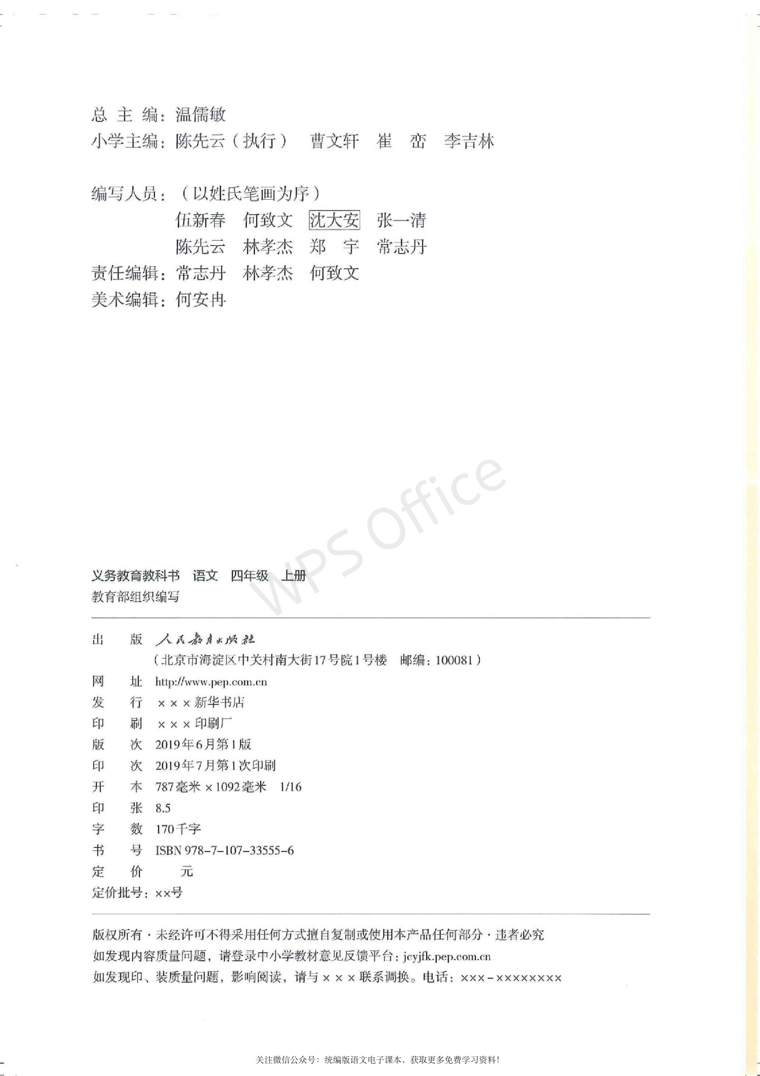 2020春部编版四年级下册语文课本,小学语文四年级课本