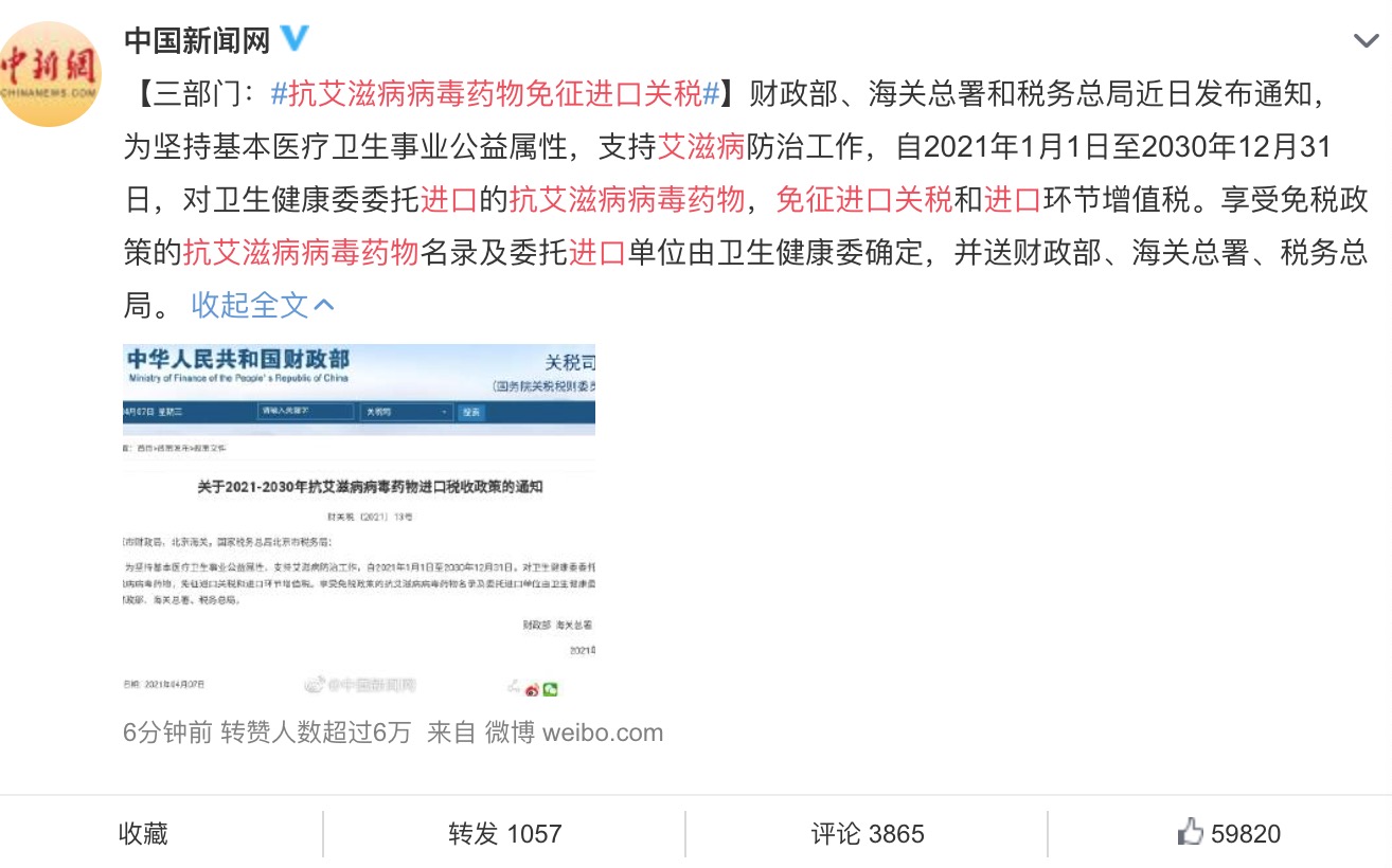 进口艾滋病药物关税,抗艾滋病病毒进口税收政策