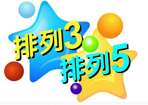 排列3选号公式,排列3开奖号码566的历史数据