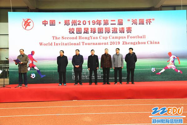 中国·郑州2019年第二届“鸿雁杯”校园足球国际邀请赛开幕